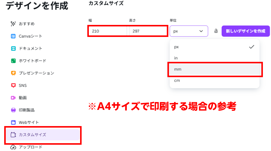 実寸サイズ（mm単位）で作成すること