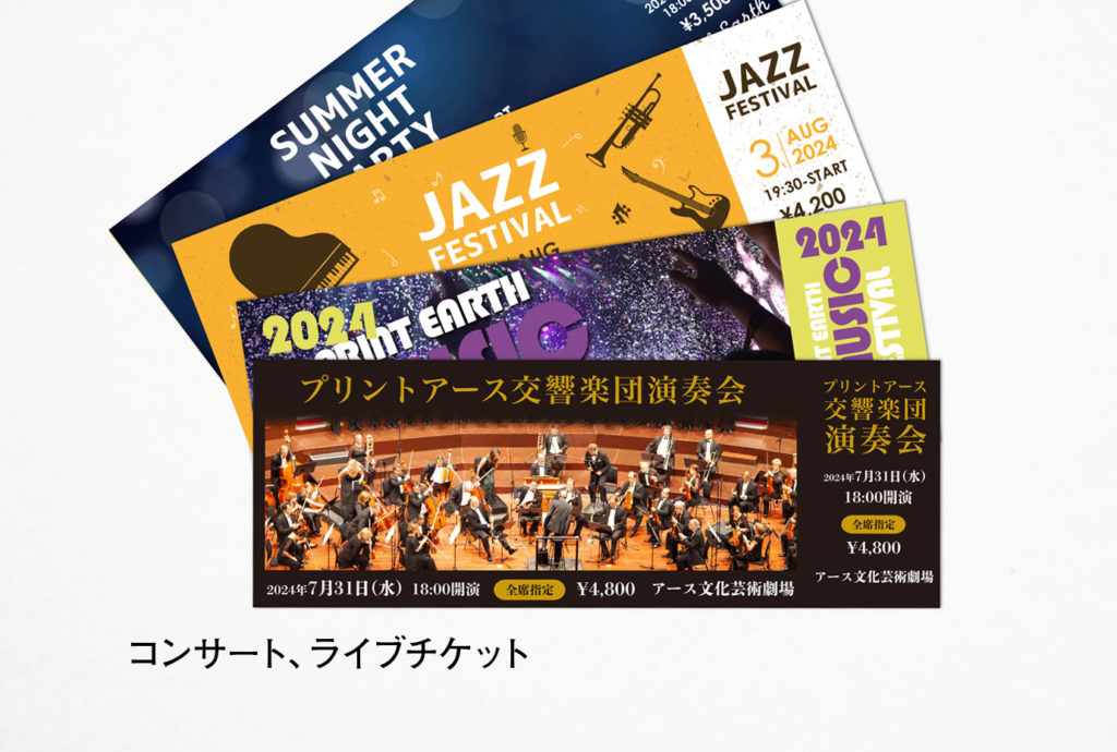 格安チケット印刷