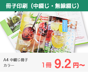 ネット印刷なら激安・格安印刷通販会社の【プリントアース】トップバナー_冊子印刷（中綴じ・無線綴じ）