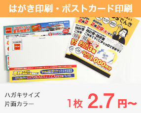 ネット印刷なら激安・格安印刷通販会社の【プリントアース】トップバナー_はがき印刷・ポストカード印刷