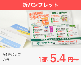 ネット印刷なら激安・格安印刷通販会社の【プリントアース】トップバナー_折パンフレット印刷