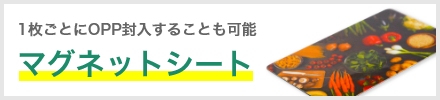 マグネットシート