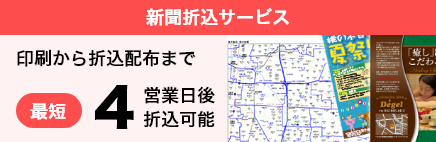 ネット印刷なら激安・格安印刷通販会社の【プリントアース】トップバナー_新聞折込サービス