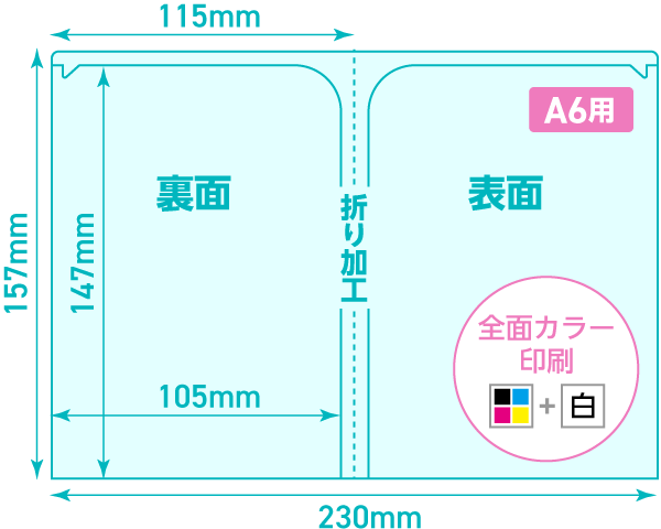 A6サイズ ダブルポケット付き(大)