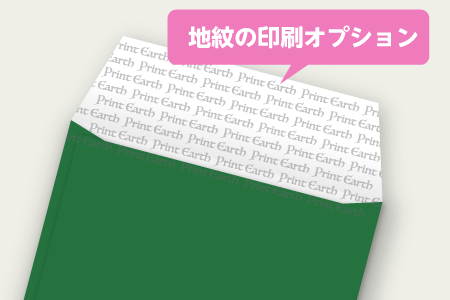 中身が透けにくい「内側印刷」に対応