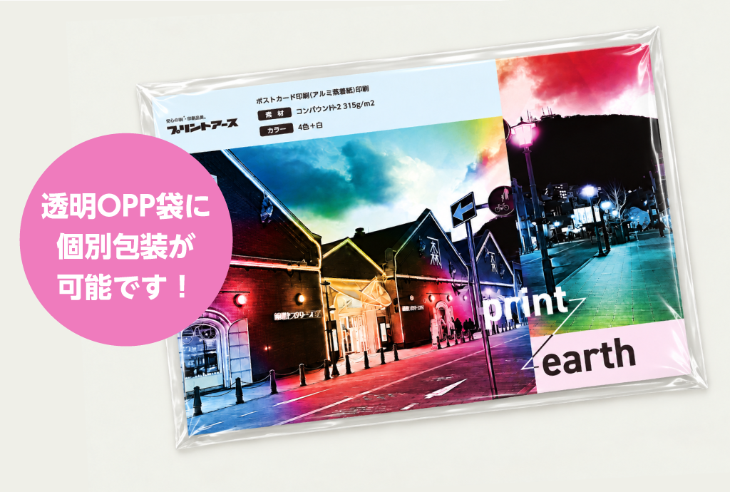 透明なOPP袋への個別包装がオプションで選択いただけます