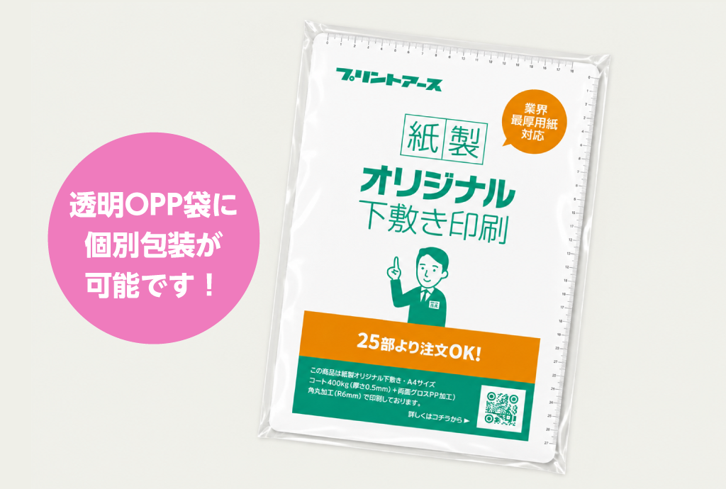 透明なOPP袋への個別包装がオプションで選択いただけます