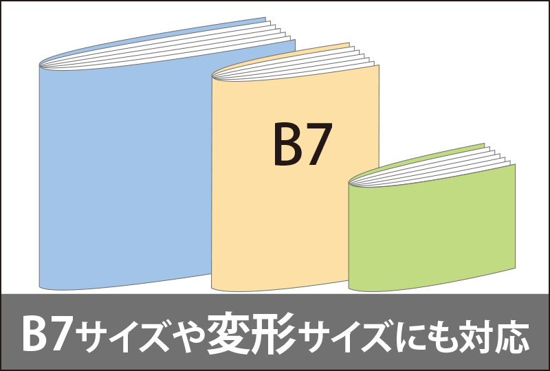 中綴じ冊子印刷