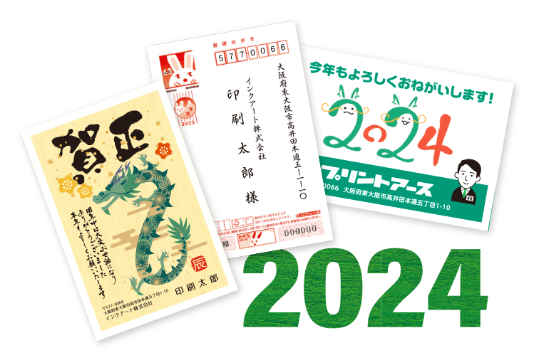 年賀はがき印刷・年賀状印刷【2024年/令和6年/辰年（龍年）】