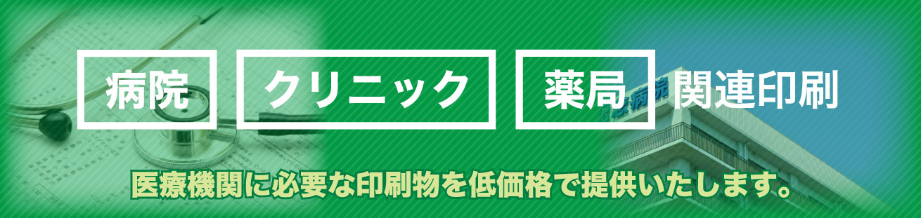 「学校・官公庁」関連印刷