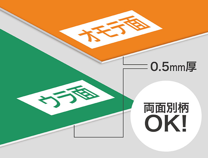 両面別柄OK