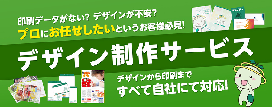 デザインはプロにお任せ！デザイン制作サービス
