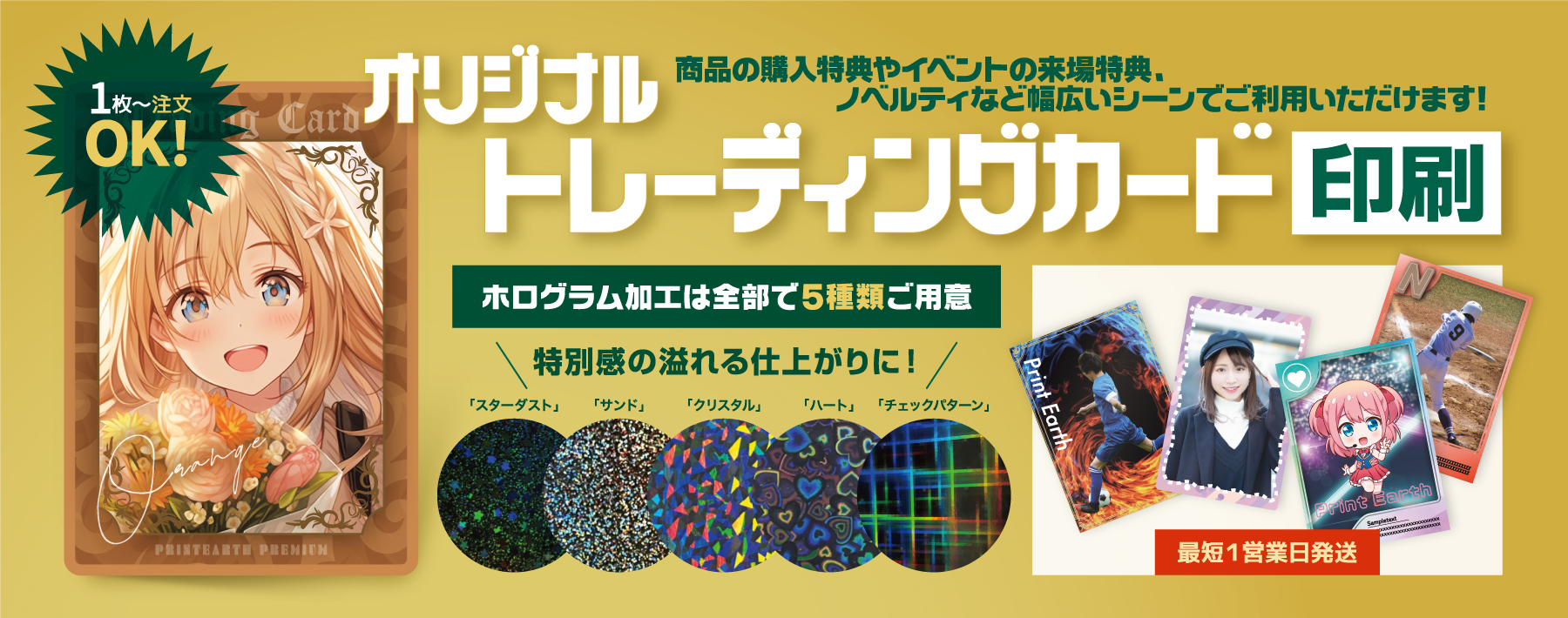 トレーディングカード印刷 TOPメインバナー01