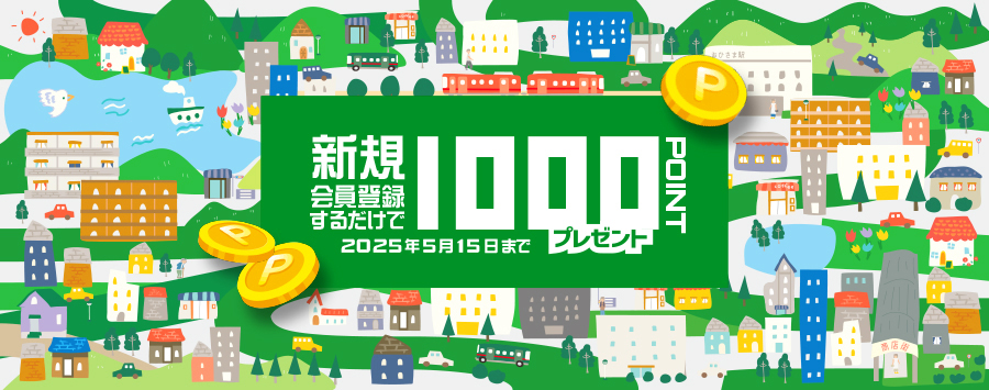 プリントアース　新規会員登録キャンペーン1000ptプレゼント2025/5/15まで