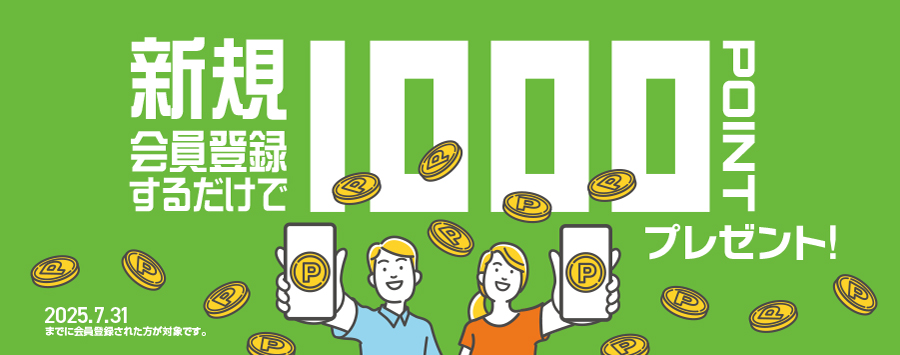 プリントアース　新規会員登録キャンペーン1000ptプレゼント2025/7/31まで
