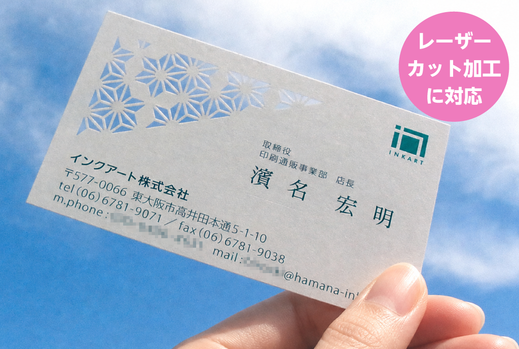 laser-cut-meishi レーザーカット加工に対応
