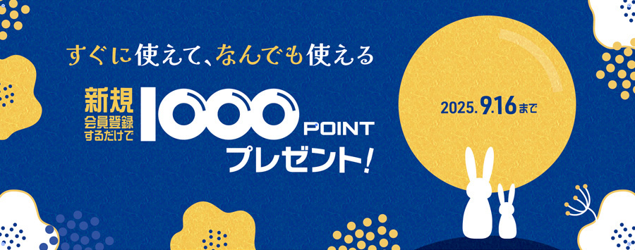 プリントアース　新規会員登録キャンペーン1000ptプレゼント2025/9/16まで