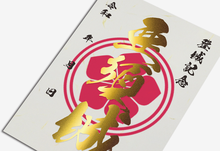 箔押し加工