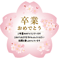 サクラ型タイプ