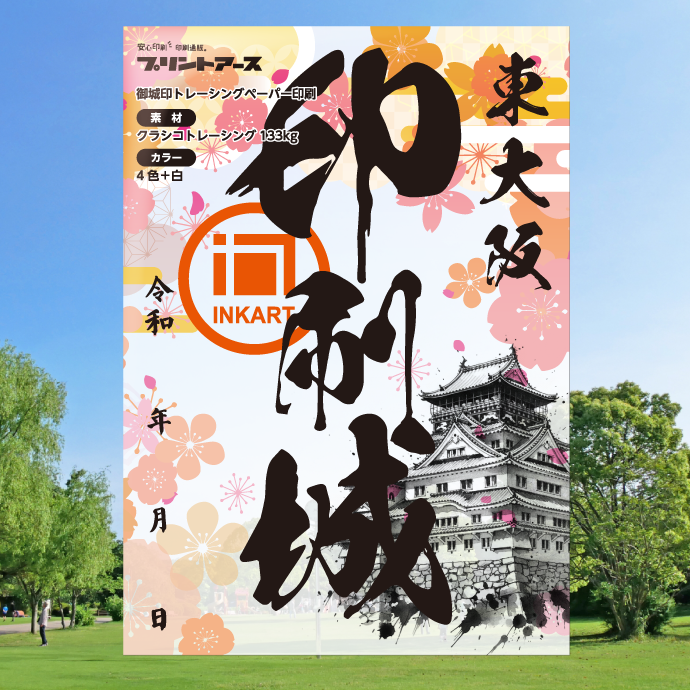 トレーシングペーパーのイメージ