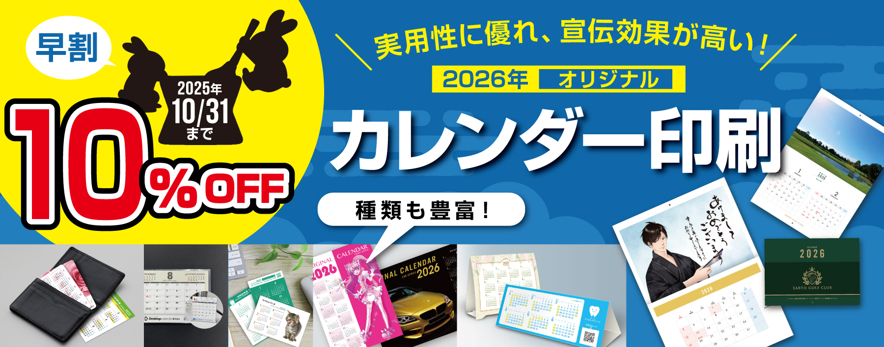 カレンダー印刷トップページキャンペーンバナー10/31