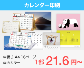 オリジナルカレンダー印刷