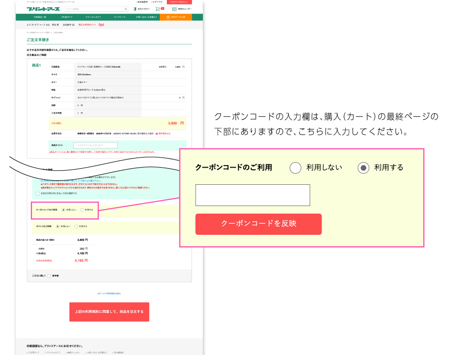 カート最終ページの下部に入力欄があります