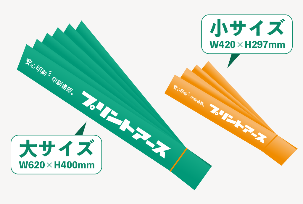 応援ハリセン印刷　大と中のサイズ展開