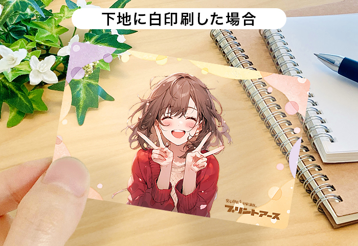 白印刷加工あり