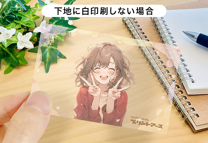 白印刷加工なし