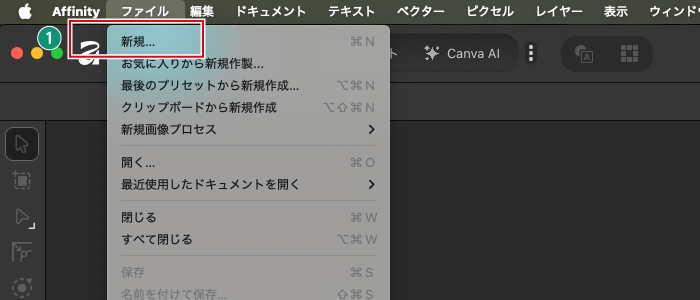 新規ドキュメント