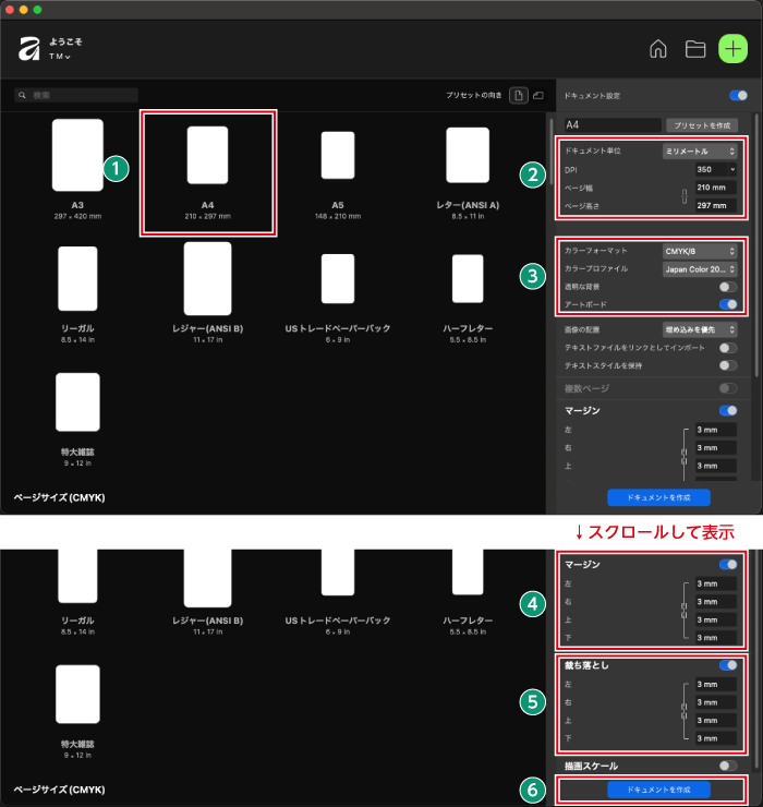 新規ドキュメント設定キャプチャ