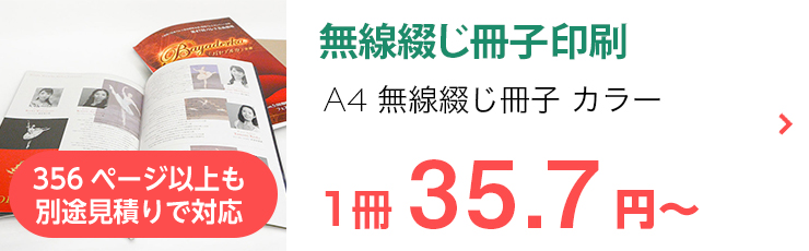 無線綴じカタログ・冊子印刷
