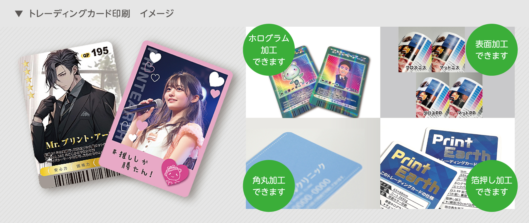 トレーディングカード印刷