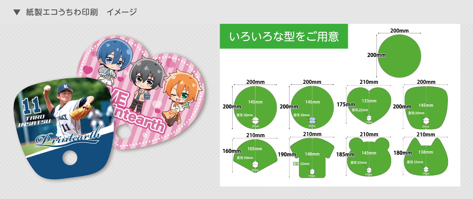 紙製エコうちわ印刷