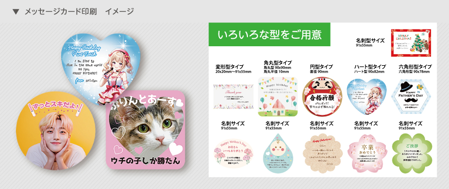 メッセージカード印刷