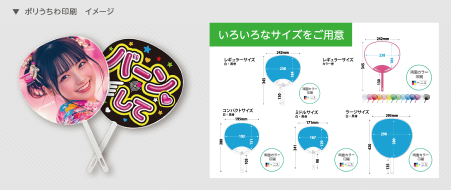 ポリうちわ印刷