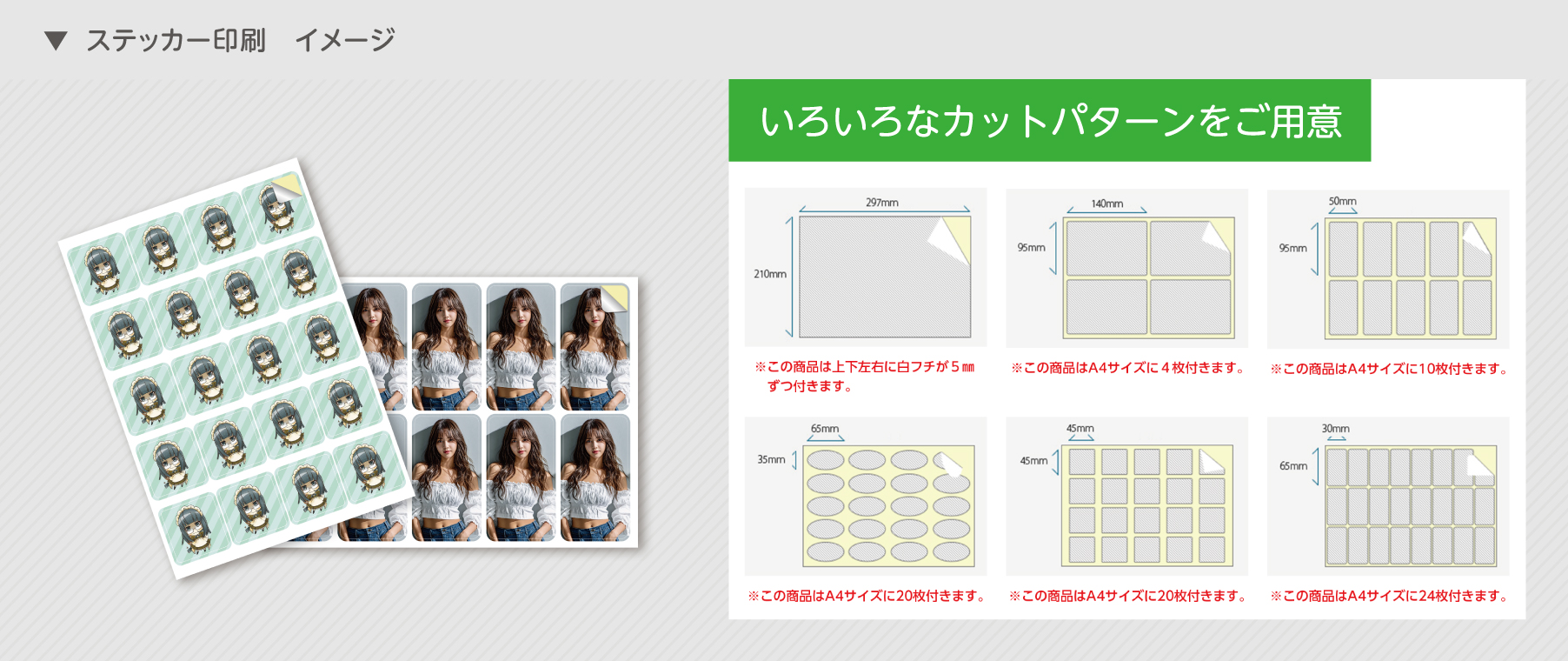 ステッカー印刷