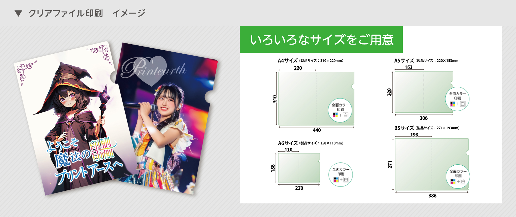 クリアファイル印刷