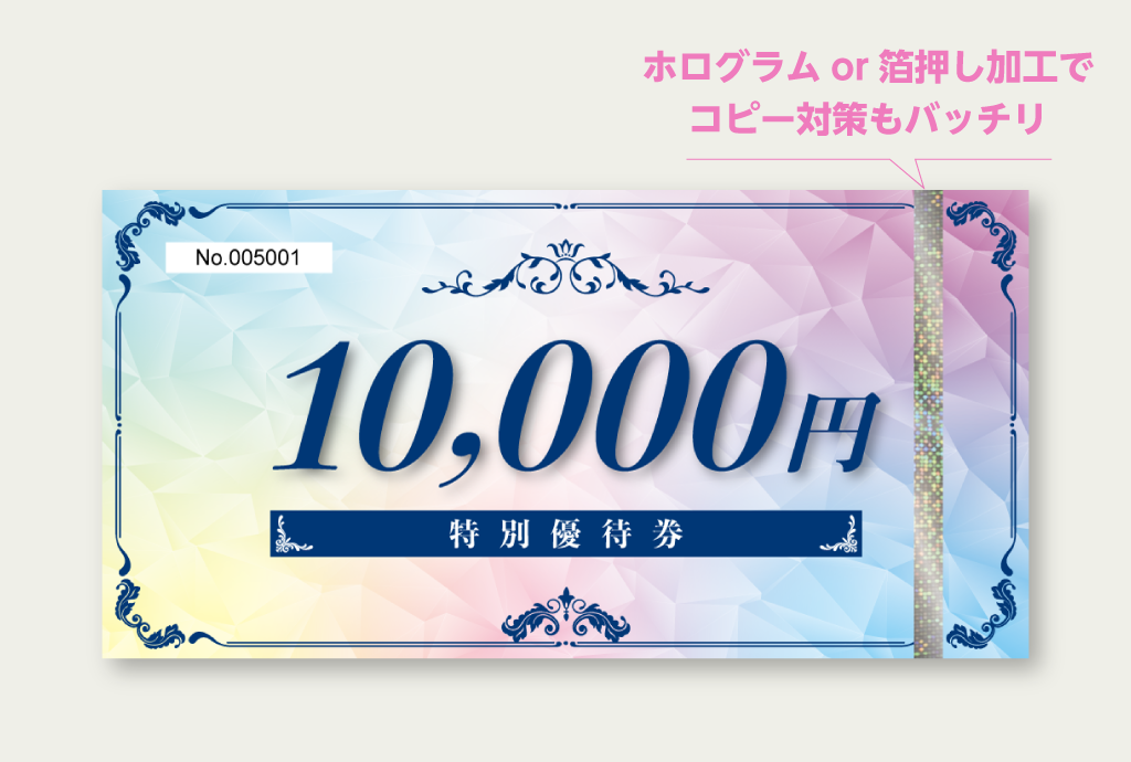 premium-ticket-02 ホログラム加工に対応