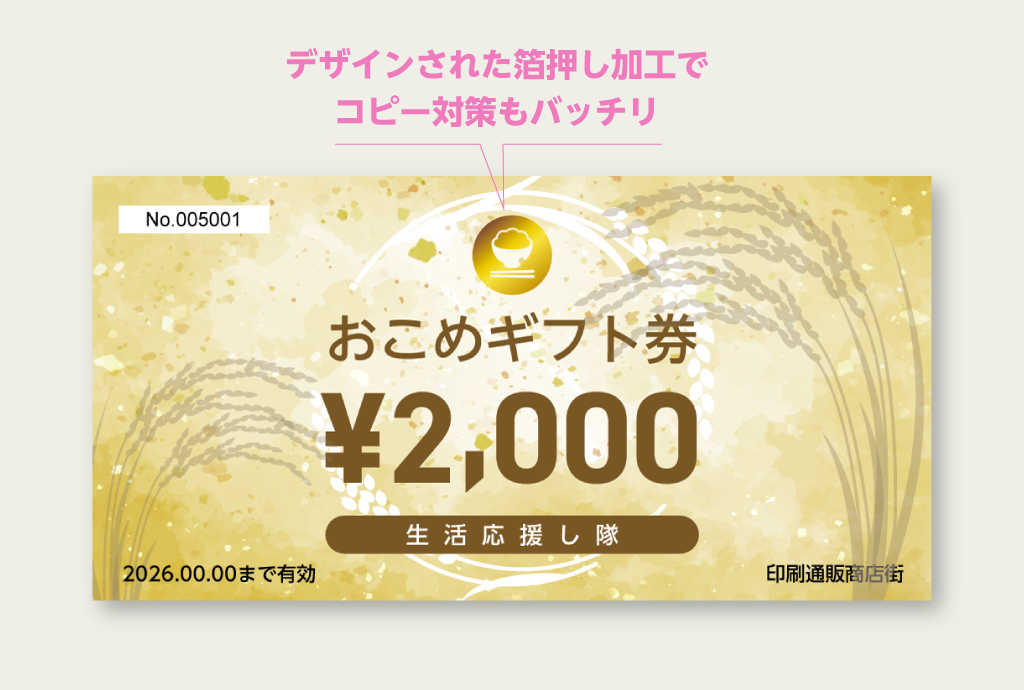 premium-ticket-03 箔押し加工に対応