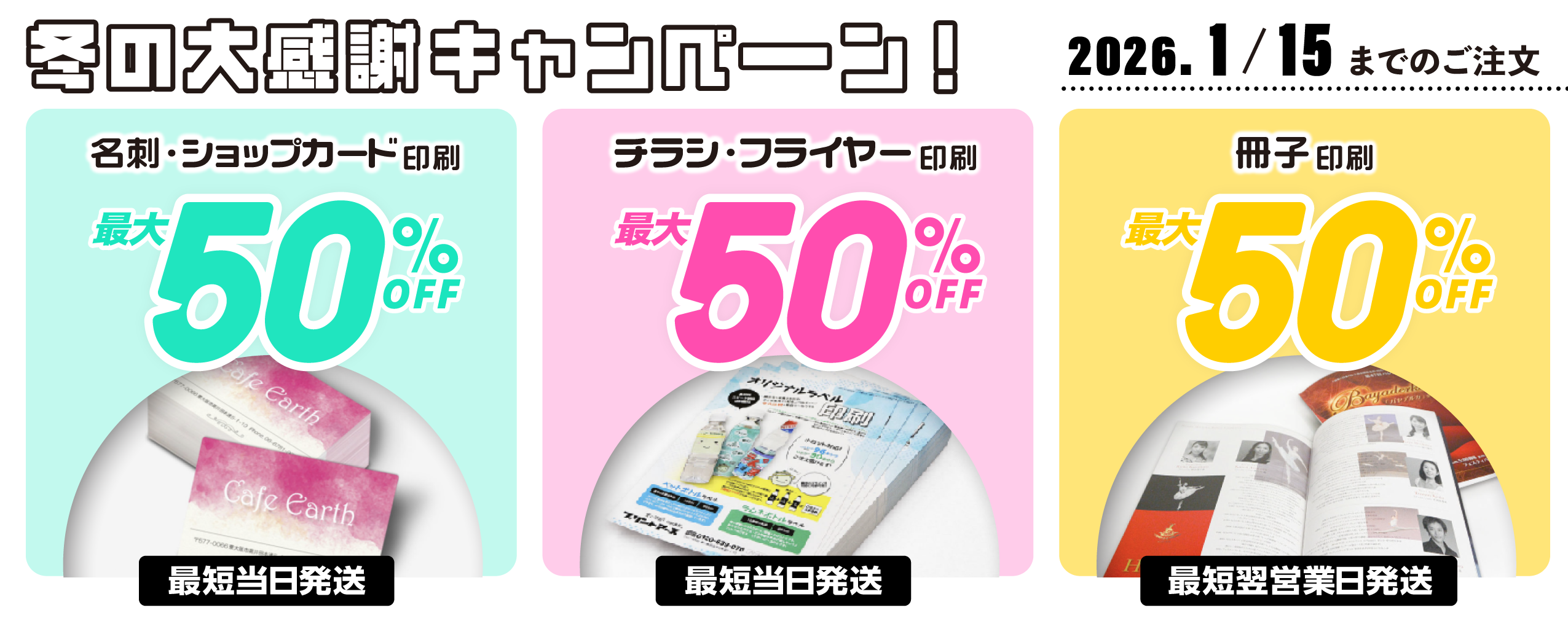 名刺、チラシ、冊子50%OFFキャンペーンセール