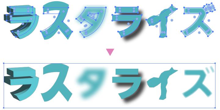 様々な効果のラスタライズイメージ