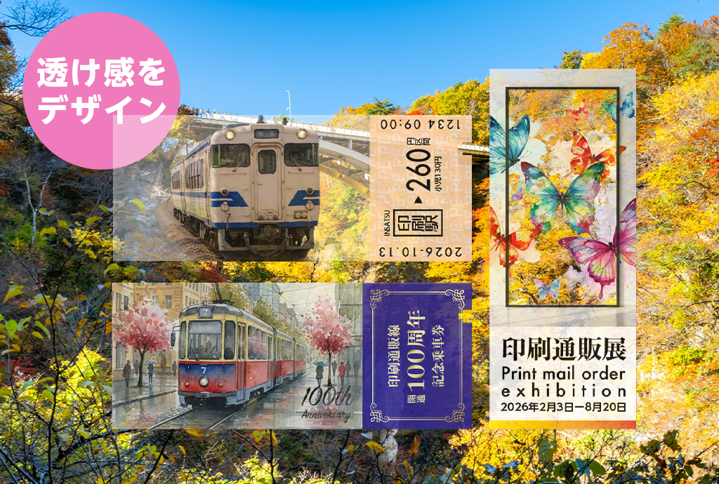 clear-ticket-002 背景が透けるクリアチケット