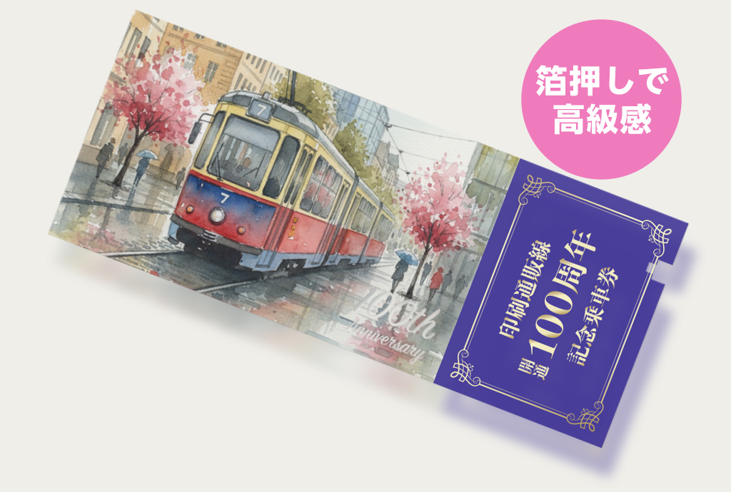 clear-ticket-004 箔押しも対応しています