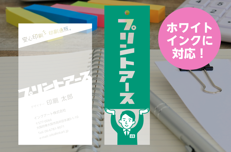 ホワイトインク印刷イメージ