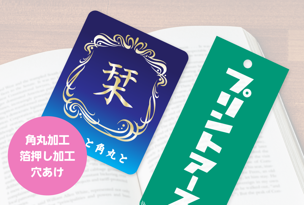 shiori-mv-002 加工が色々選べる!しおり印刷