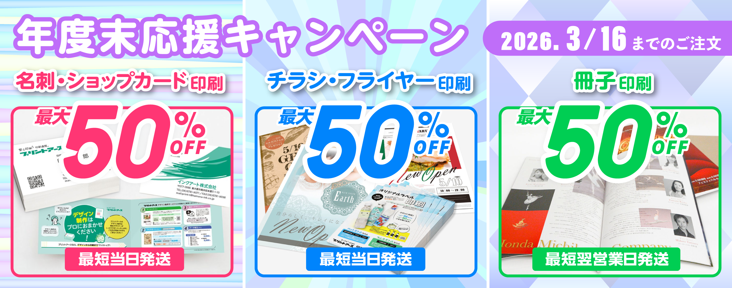 年度末応援キャンペーン