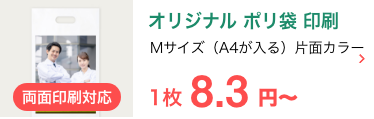 オリジナル ポリ袋・プロモバッグ印刷