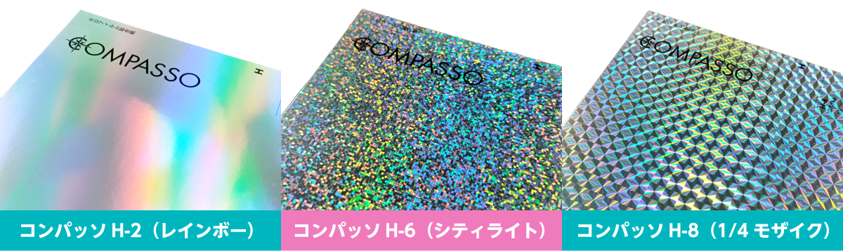 コンパッソH-2／H-6／H-8